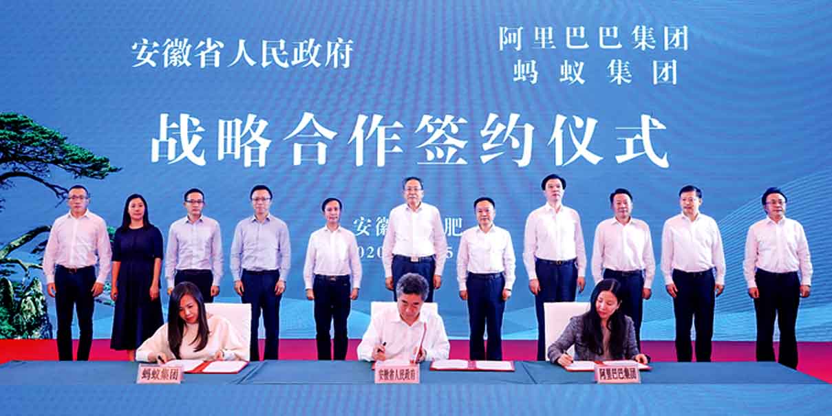 安徽省人民政府与阿里巴巴集团蚂蚁集团签署战略合作协议 李锦斌见证签约 李国英张勇致辞