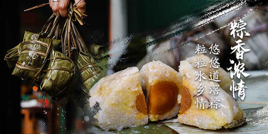 粽子飘香端午节