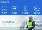 非本人车辆违法可网上